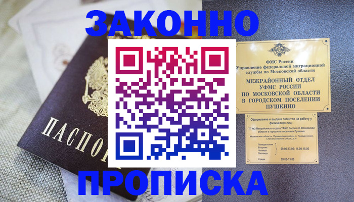 прописка в квартире в Юрге