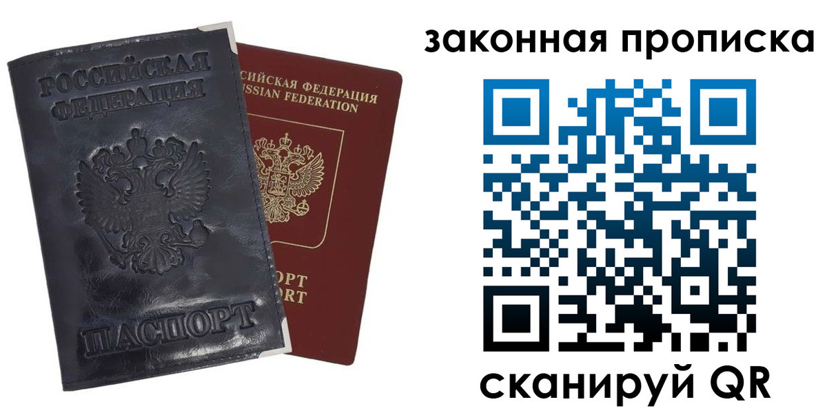 прописка паспорт в Юрге
