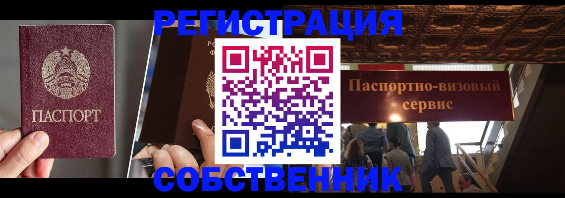 прописка регистрация в Юрге