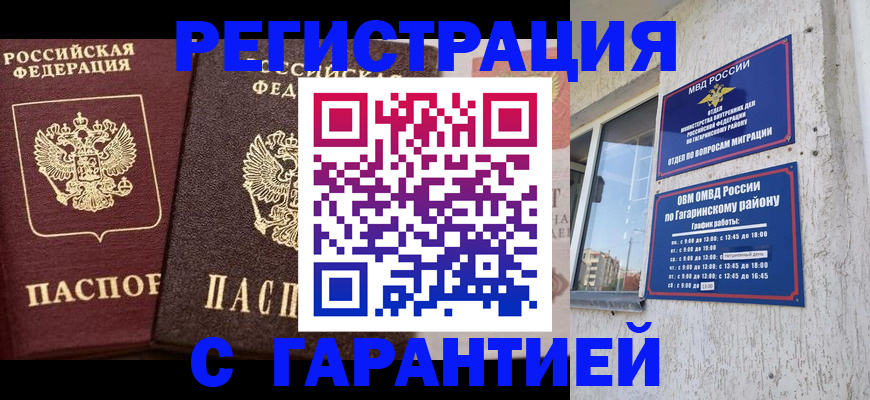 временная регистрация гарантия в Юрге