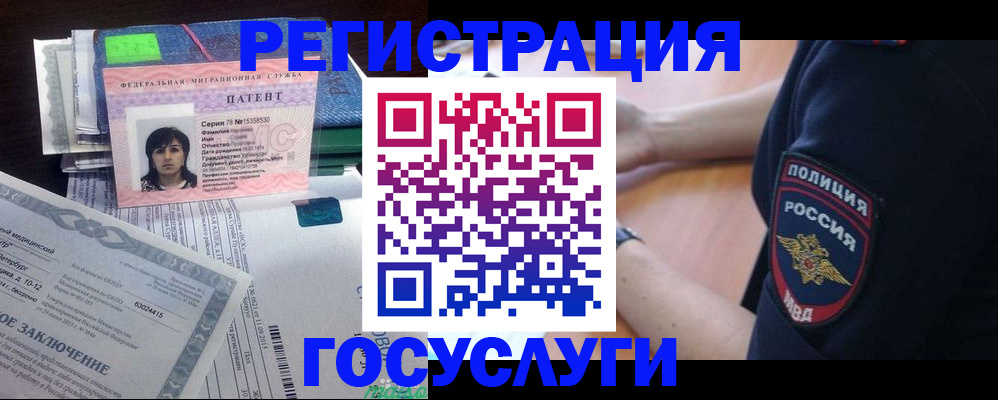 временная регистрация для всех в Юрге