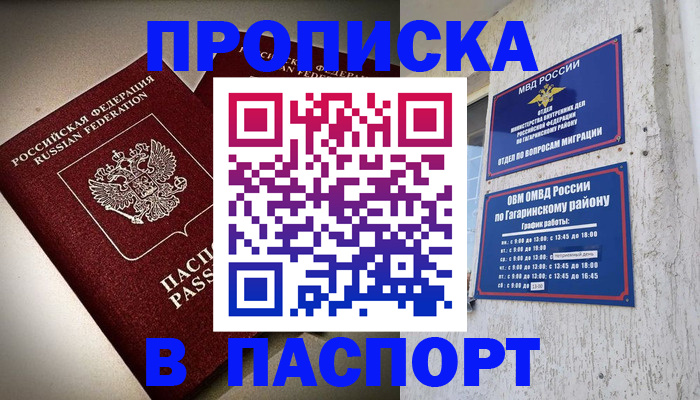 временная регистрация купить в Юрге