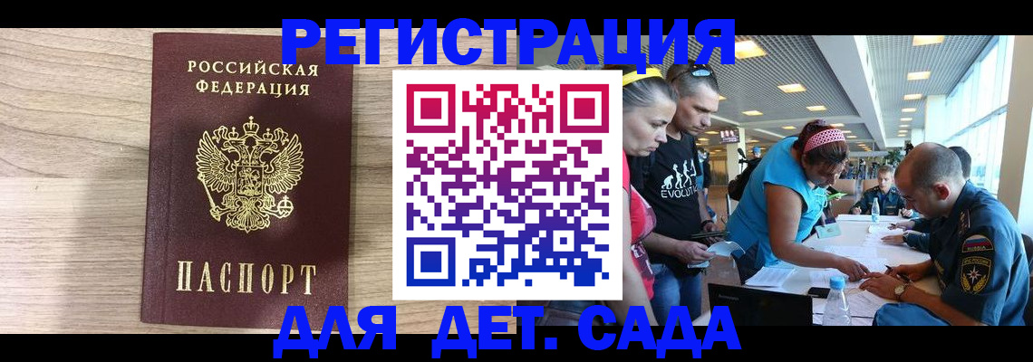 прописка ребенка в Юрге